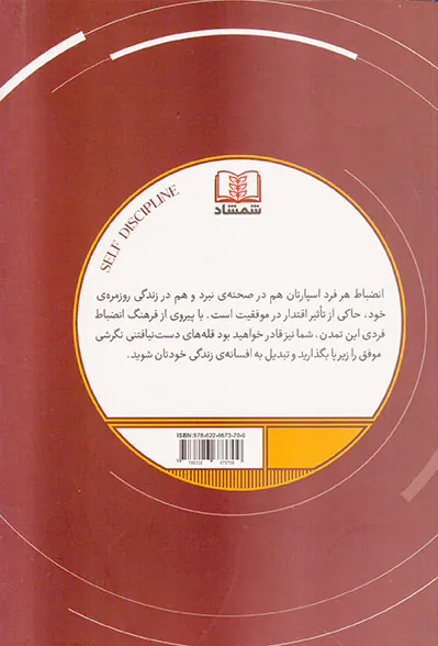 شخصیت سازی با نظم(دیسیپلین شخصی)